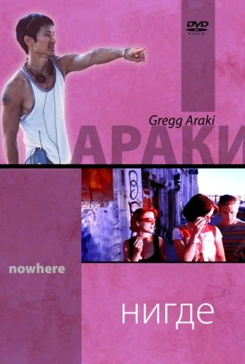 Нигде (1997) онлайн бесплатно